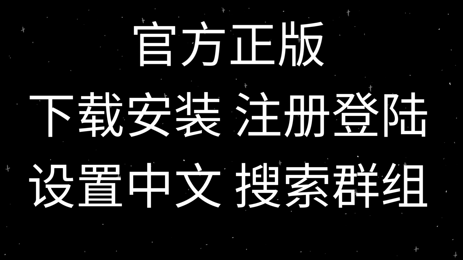 飞机下载中文版苹果怎么注册不了,苹果手机下载小飞机为什么注册不了