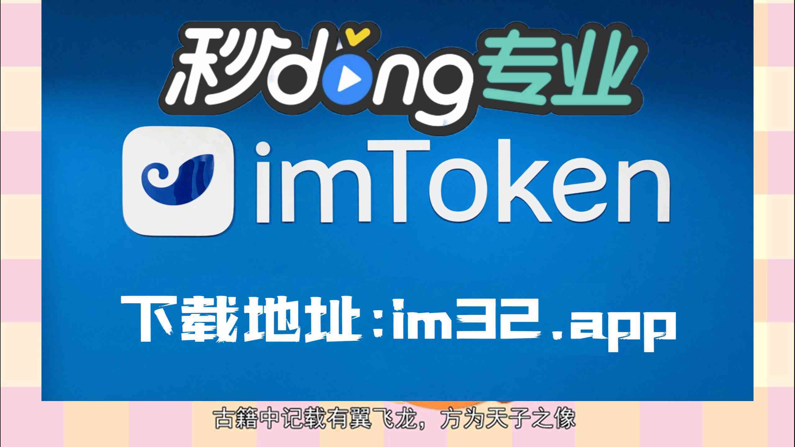 imtoken钱包2.0版,私钥在您的imtoken里面