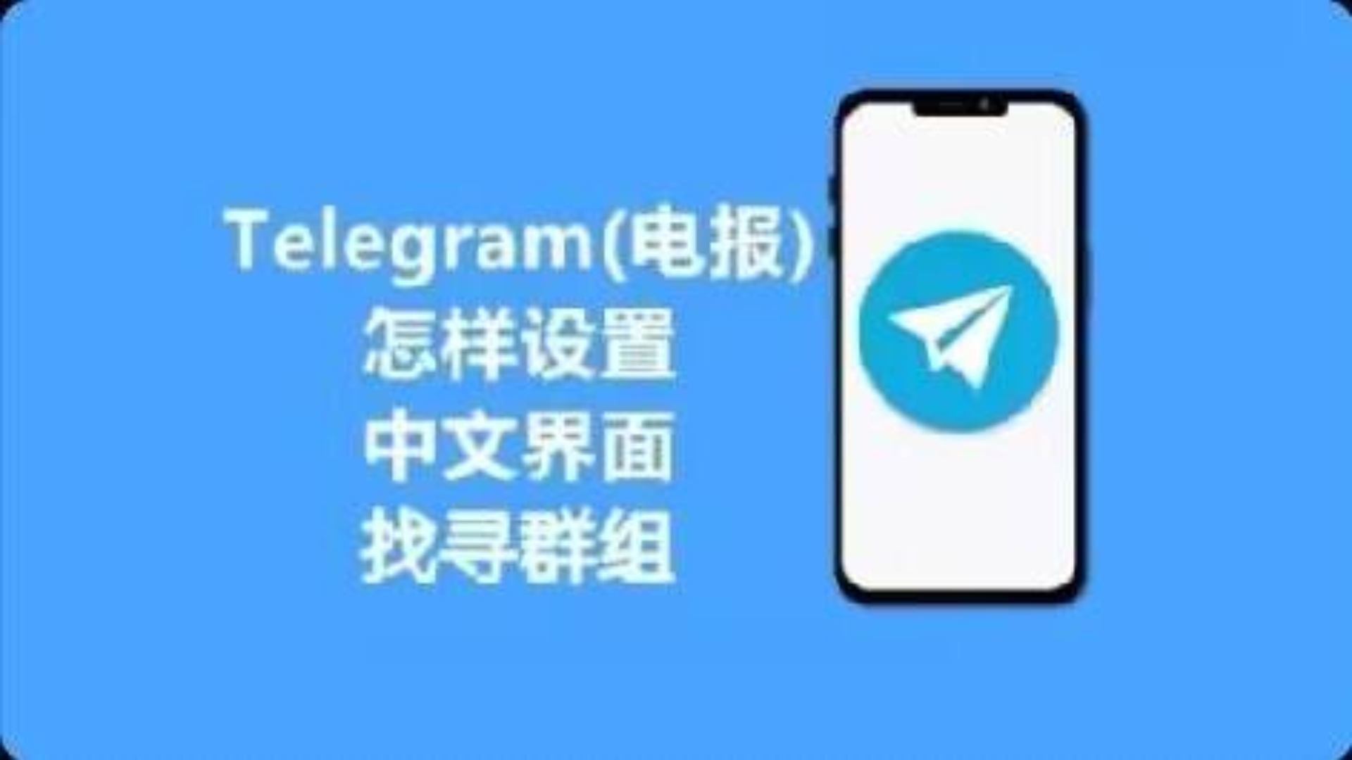telegrea群组导航,telegraph怎么找资源群