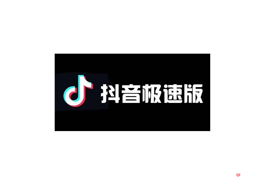 苹果不能下载抖音极速版吗,苹果不能下载抖音极速版吗怎么办