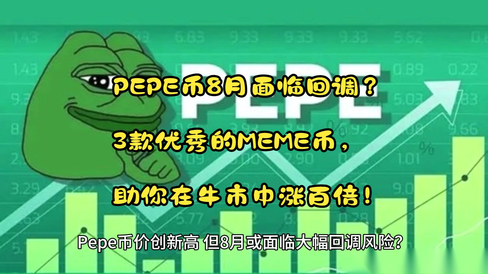 pepe币最先上的哪个交易所的简单介绍