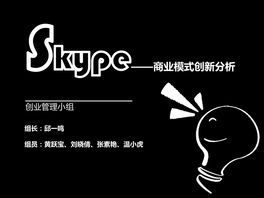 skype咋读,skype怎么念