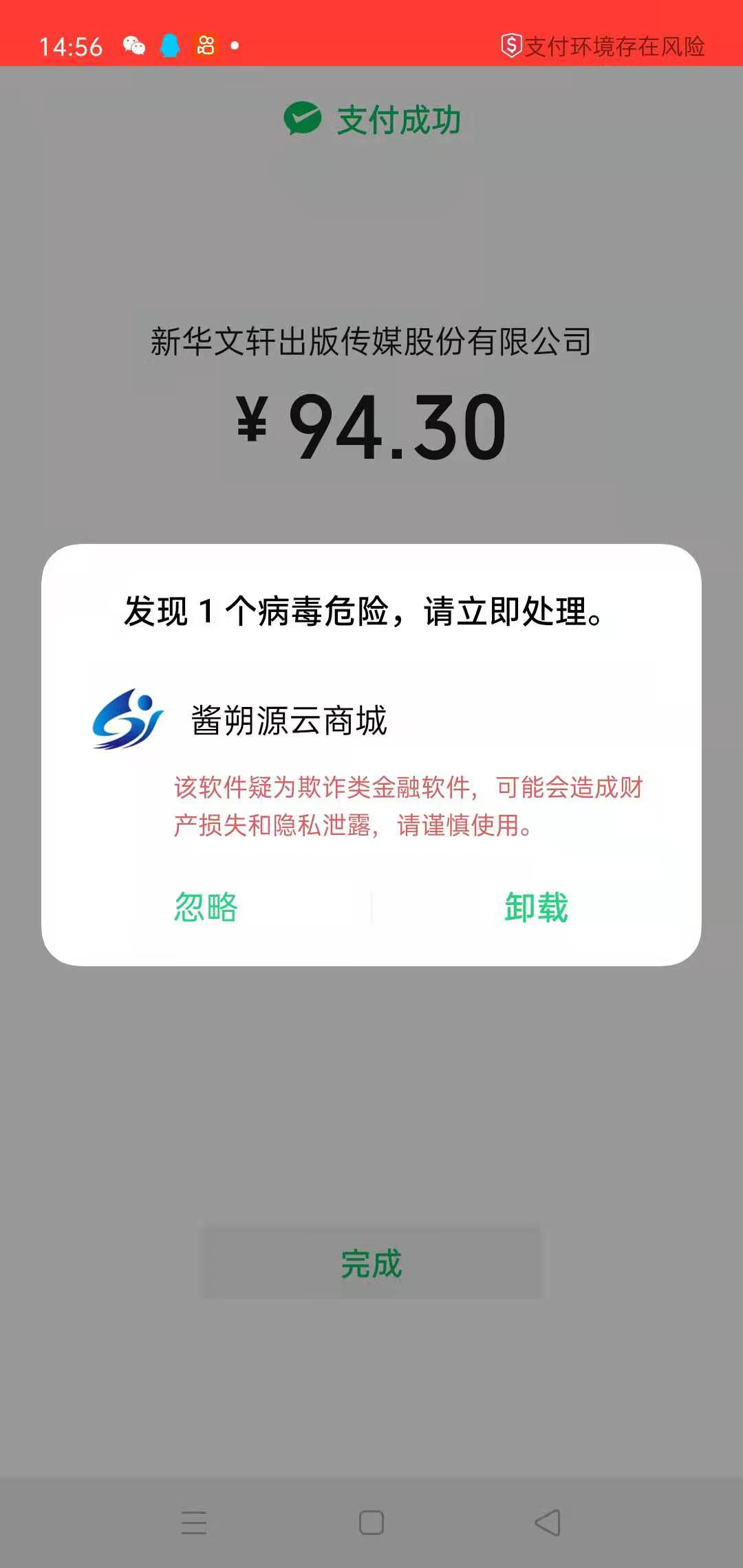 付款截图发给别人有风险吗,付款截图可以发给陌生人吗?