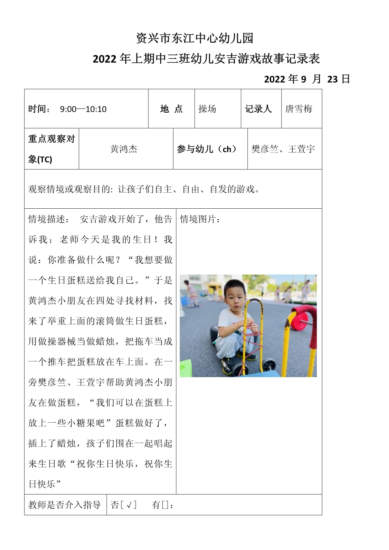安吉梯子观察记录,安吉游戏爬梯子观察记录