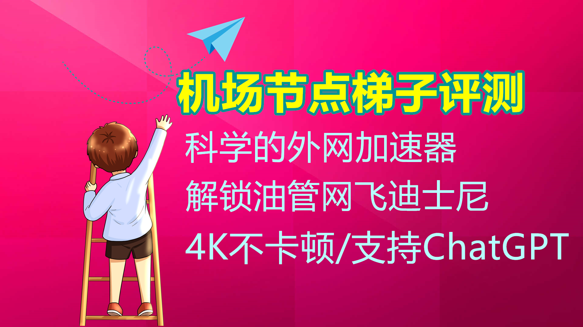 免费梯子加速器永久免费版手机的简单介绍 免费梯子加速器永久免费版手机的简单介绍