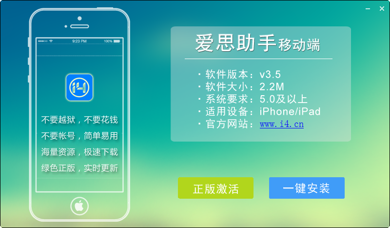 爱思助手苹果版app下载,爱思助手iphone版下载