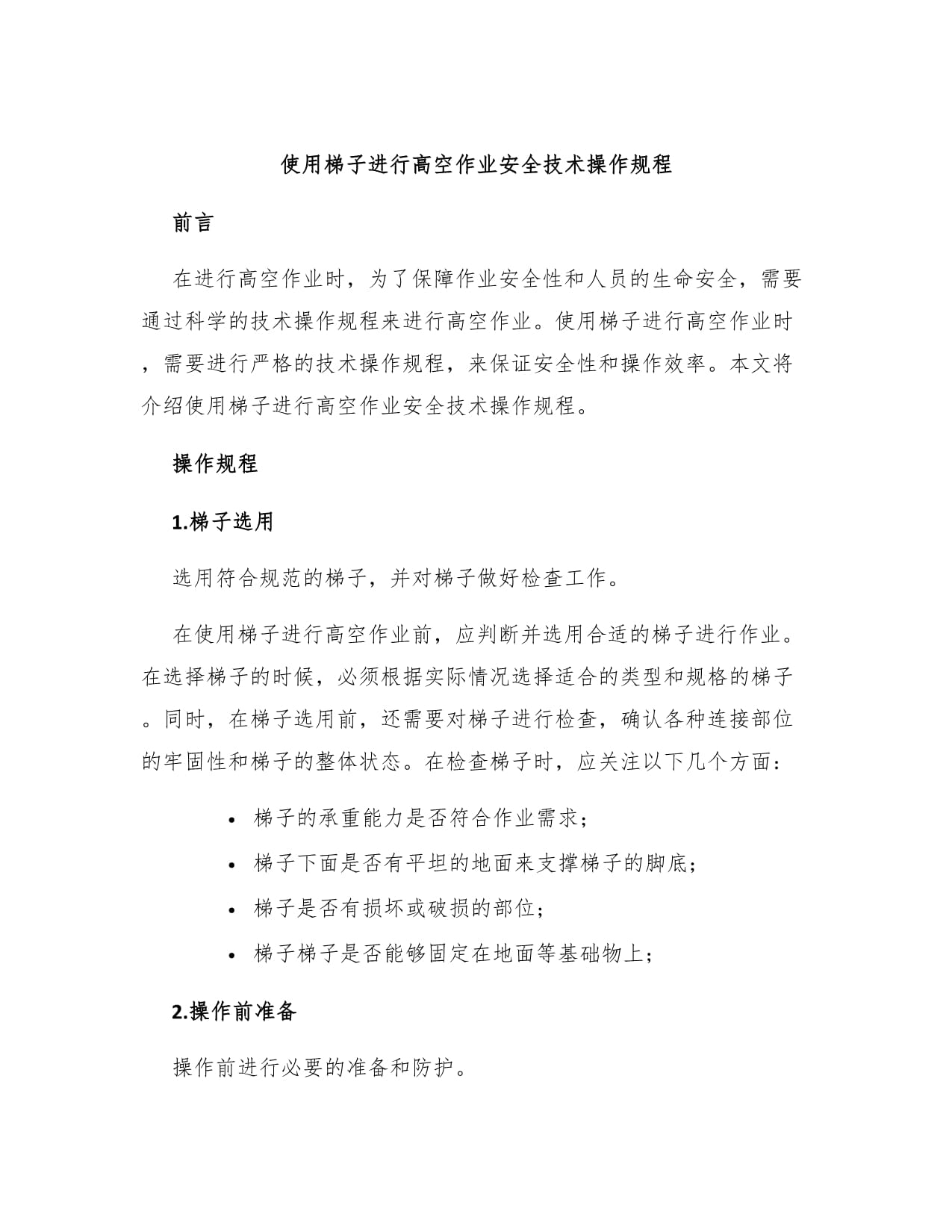 各类梯子的安全规范标准,各类梯子的安全规范标准图片