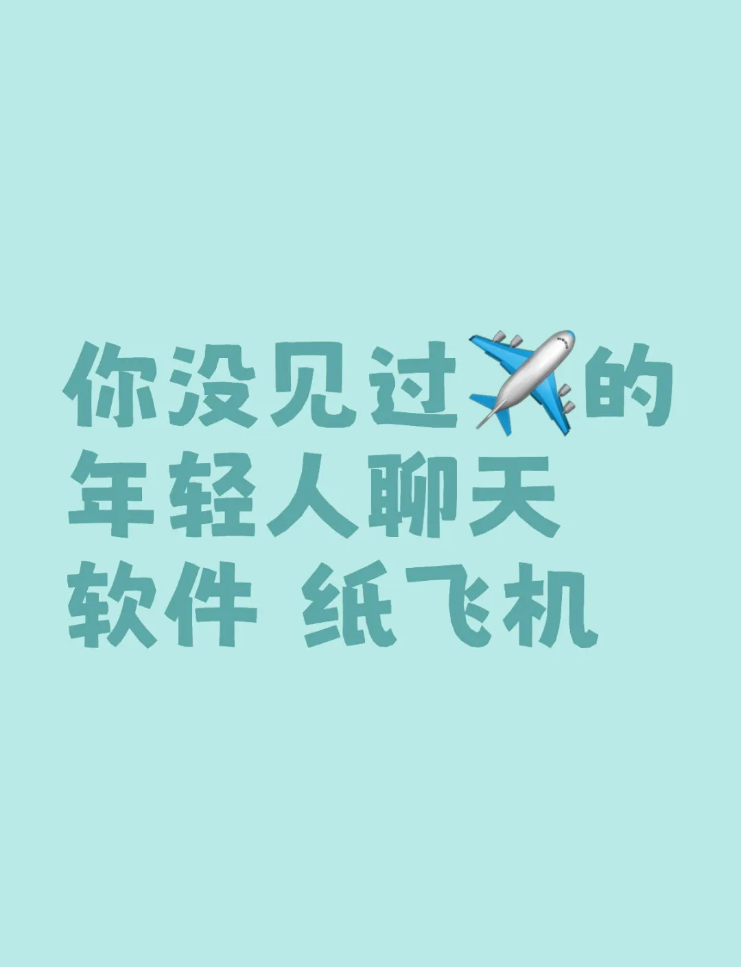 纸飞机官方聊天软件下载,纸飞机聊天交友中文版在线下载