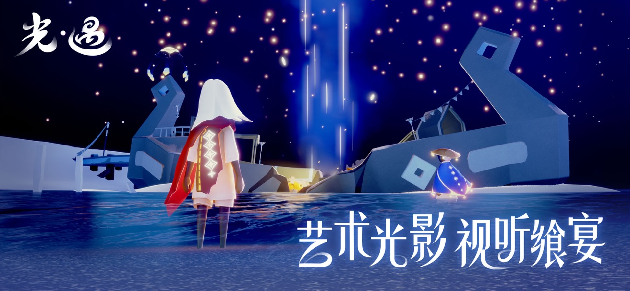 sky光遇(全物品)下载,sky光遇全物品下载北觅网
