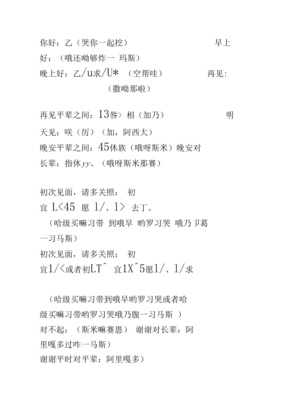 日语音译中文,日语音译中文怎么说