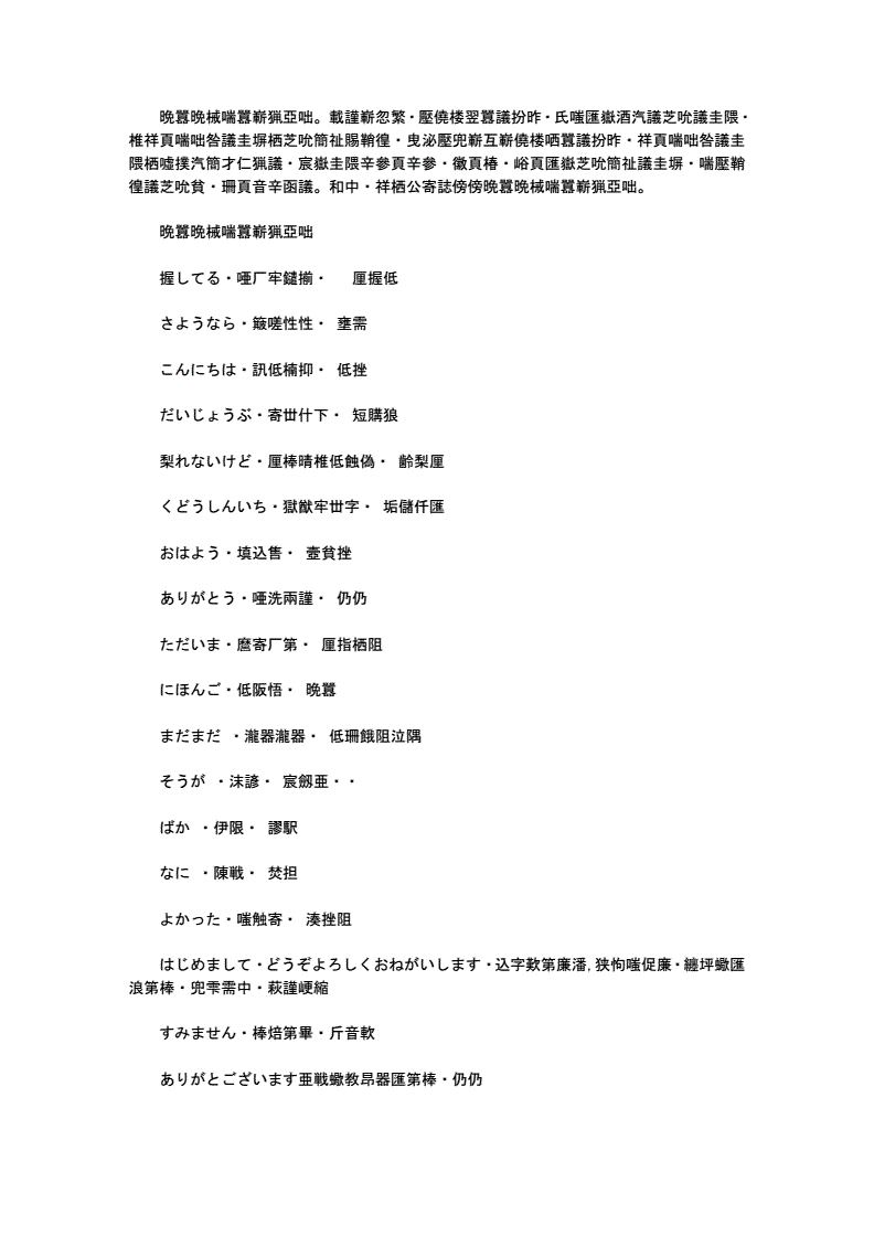 日语音译中文,日语音译中文怎么说