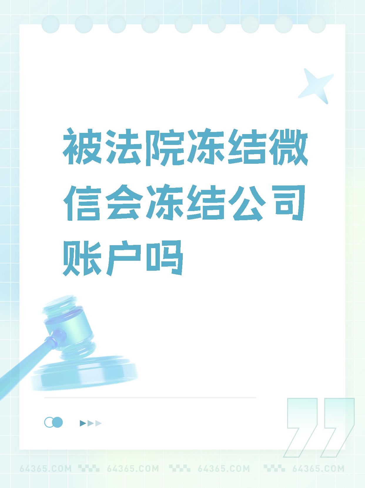 数字钱包会被法院冻结吗,数字钱包会被法院冻结吗安全吗