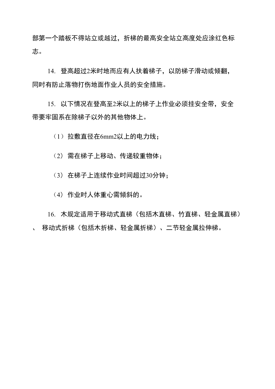 使用梯子登高安全注意事项,使用梯子登高安全注意事项是什么