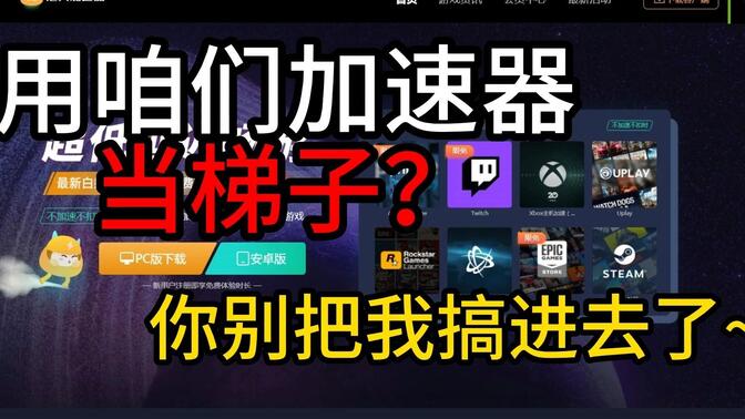梯子加速免费,梯子加速免费线路
