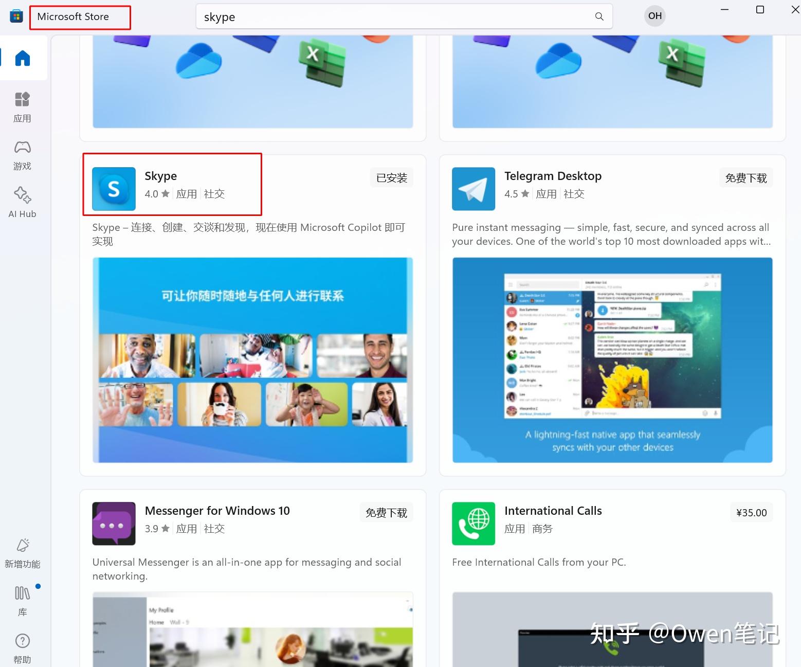 skype正版下载,skypeapp下载
