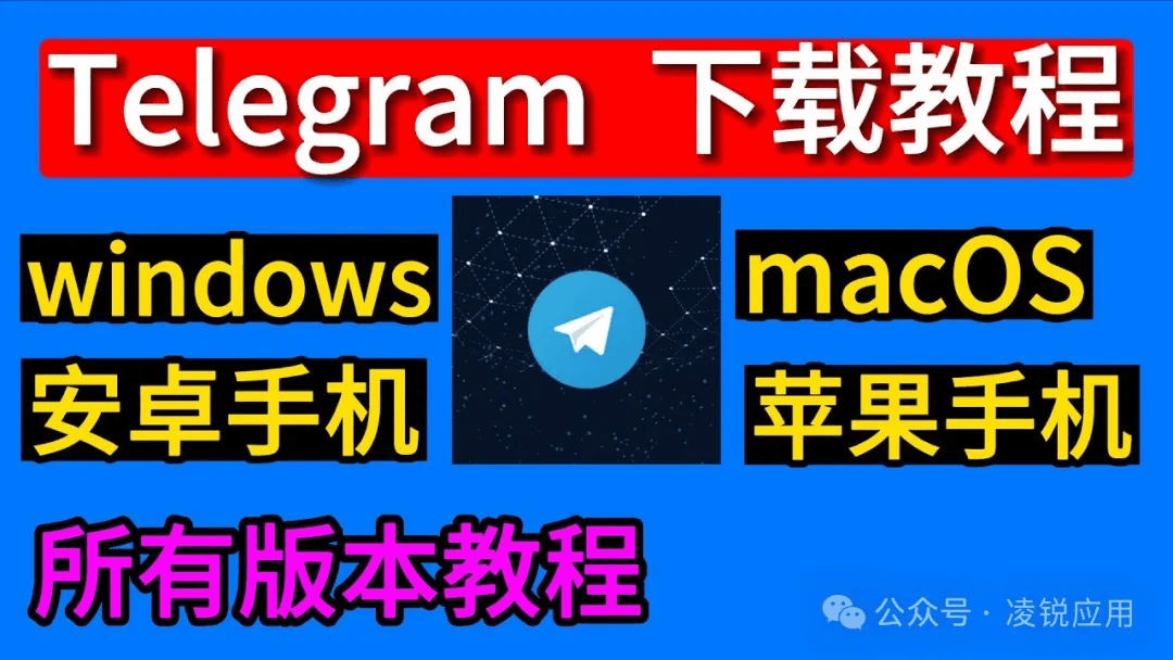 电报telegeram怎么玩,telegeram短信验证解决办法