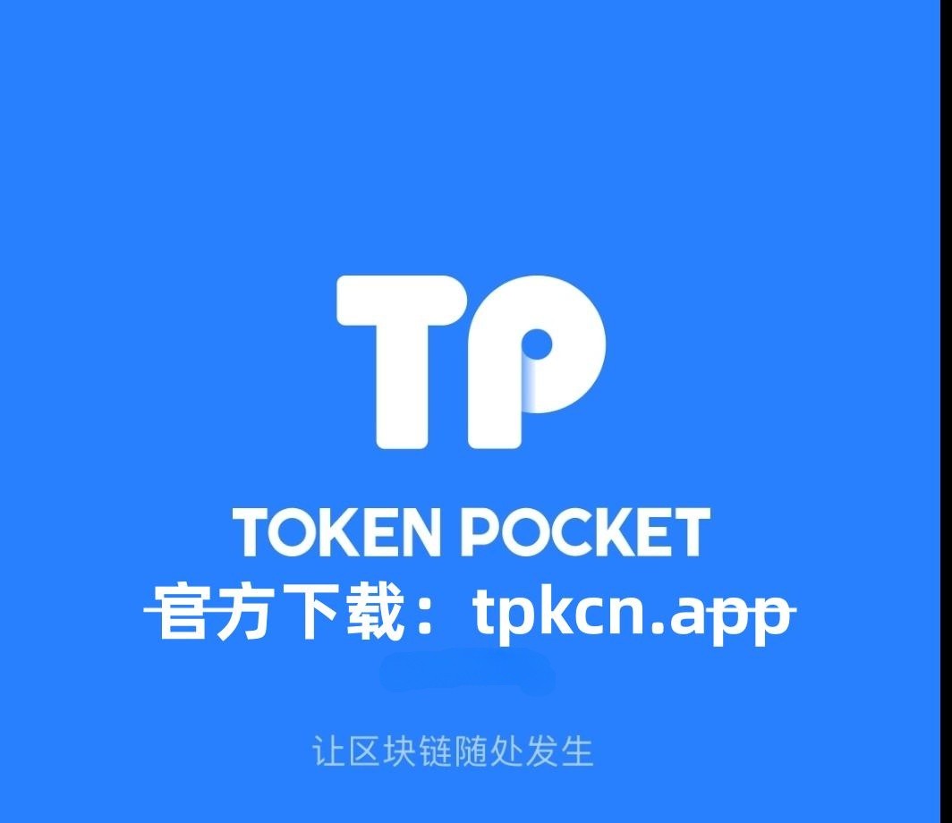 TP钱包安卓版下载的教程,tp钱包app下载安卓最新版本