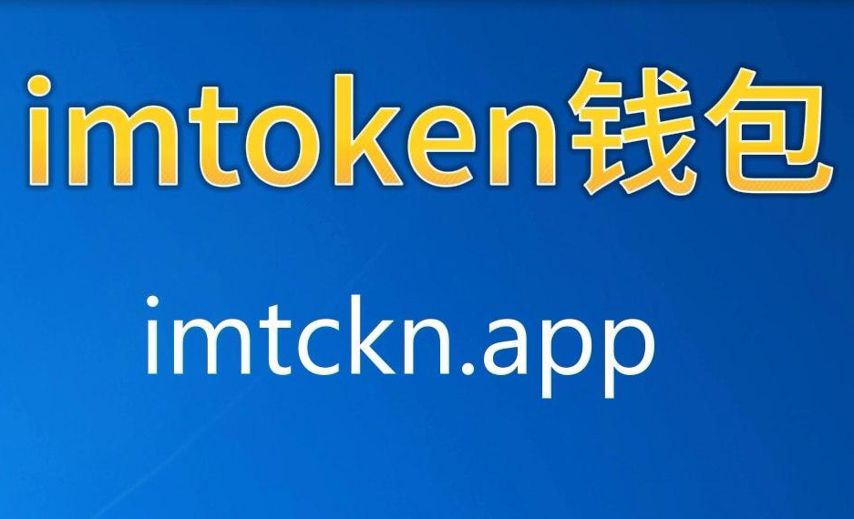 im钱包下载安装最新版,imtoken官网下载29