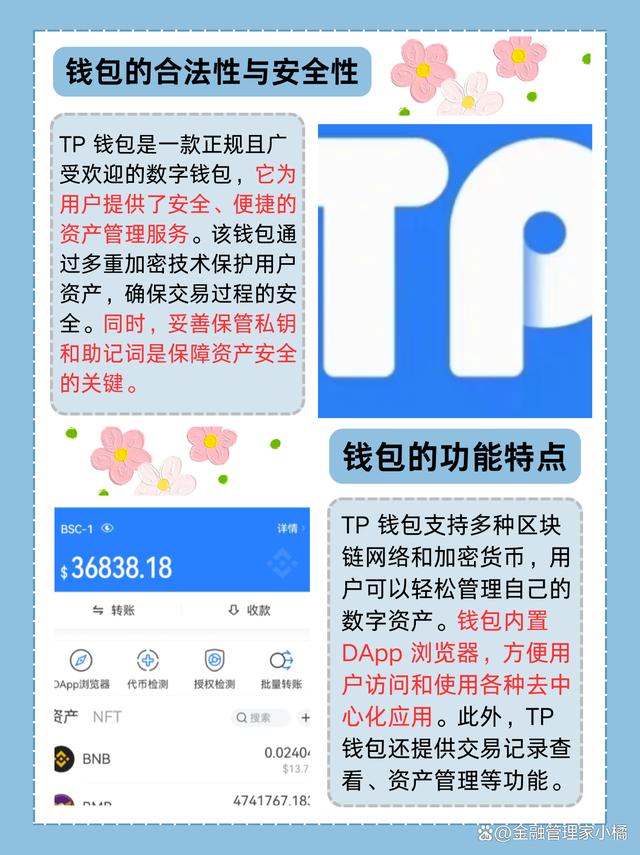 tp钱包官网下载_tp钱包app官方版/最新的简单介绍