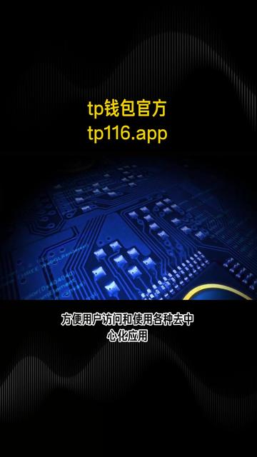 tp钱包网址,tp钱包官方app下载
