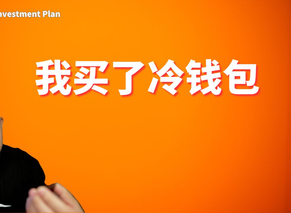 冷钱包哪些是最安全的,冷钱包哪个平台收费便宜