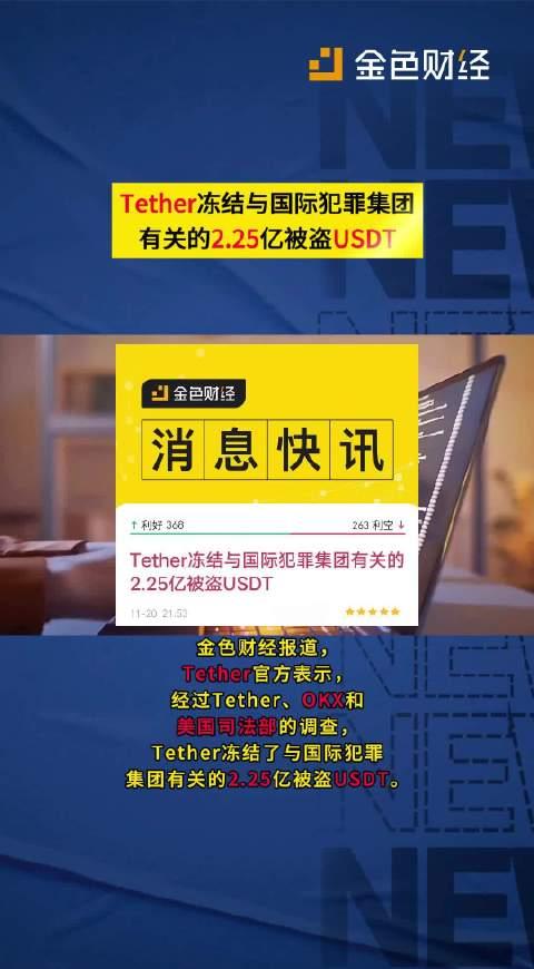 usdt币会被冻结吗,我的usdt币为什么会被冻结