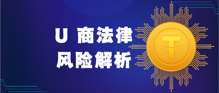 usdt买卖合法吗,买卖usdt在中国合法