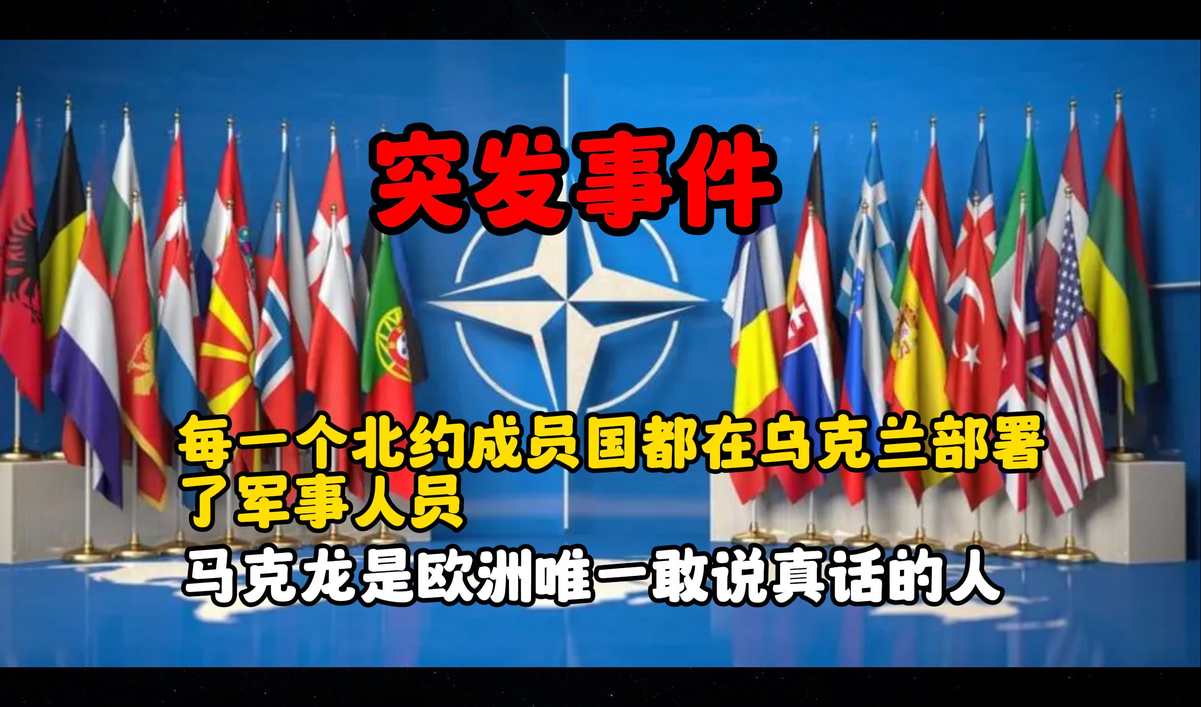 北约国家反对乌克兰,北约国家反对乌克兰加入北约