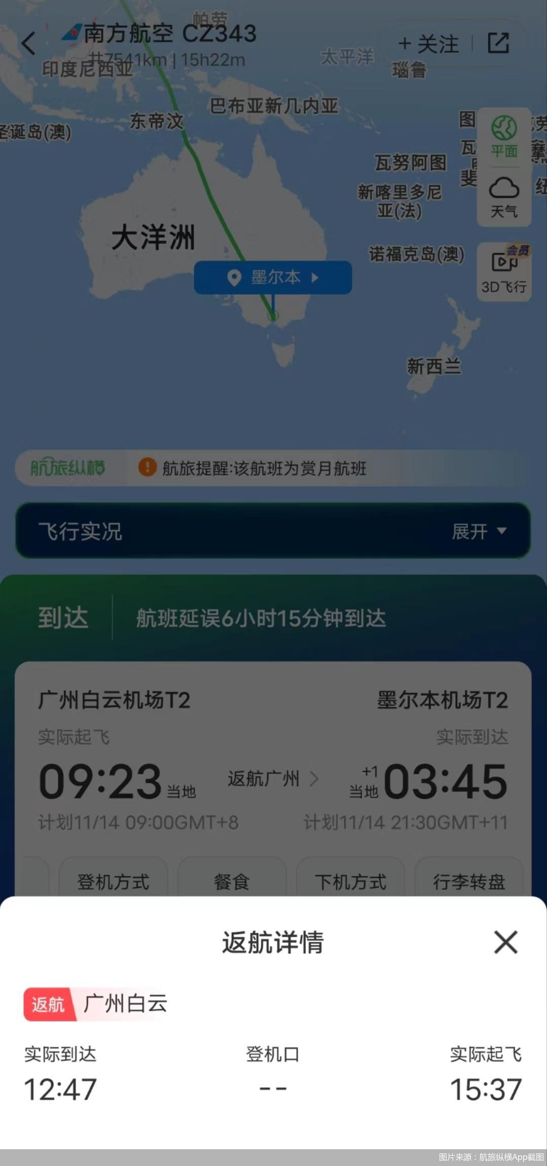 关于飞机app叫什么的信息