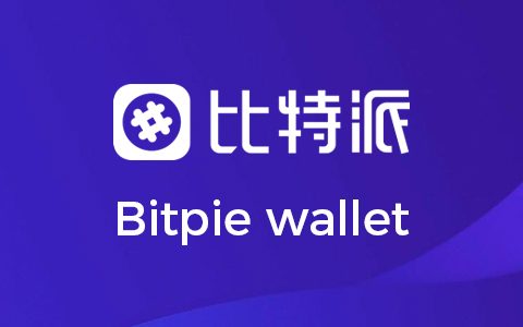 bitpie钱包安卓版,bitpieapk官网