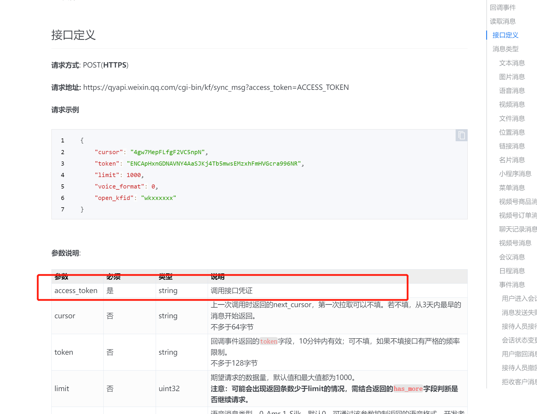 微信获取token,微信获取手机号次数超限怎么办