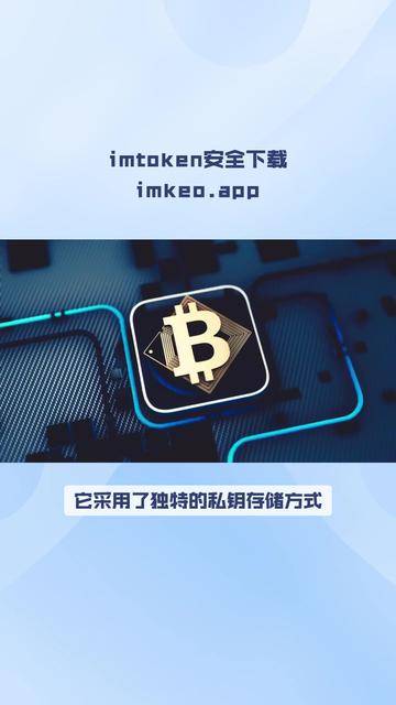 imtoken官方正版app的简单介绍
