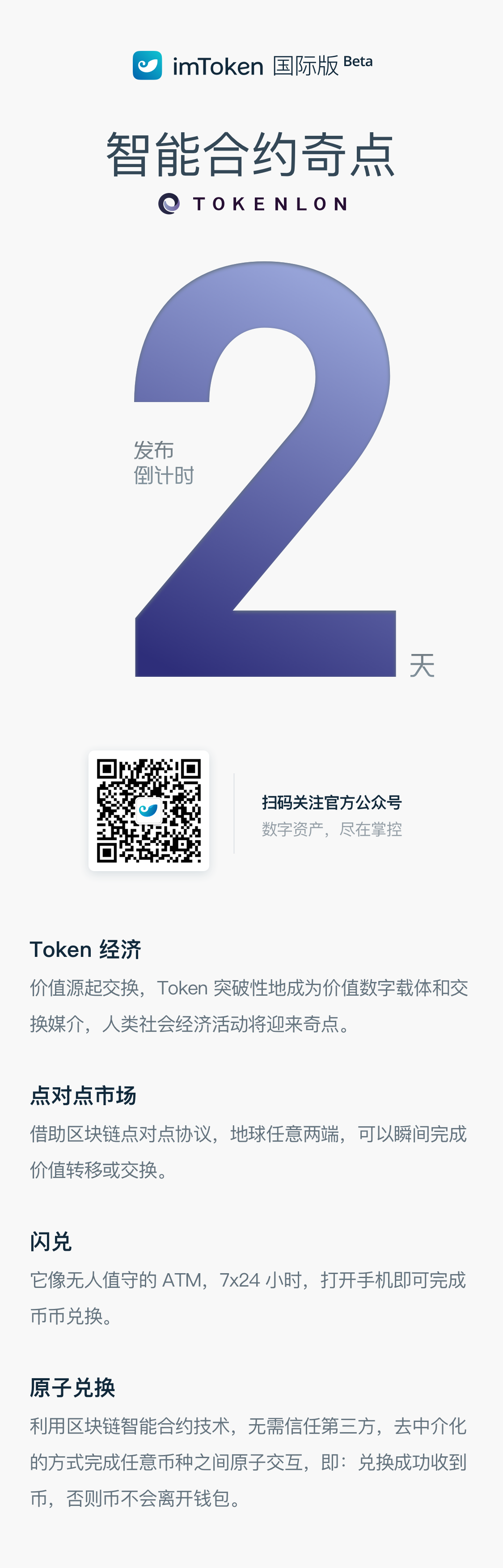 imtoken2.0下载官网苹果版的简单介绍