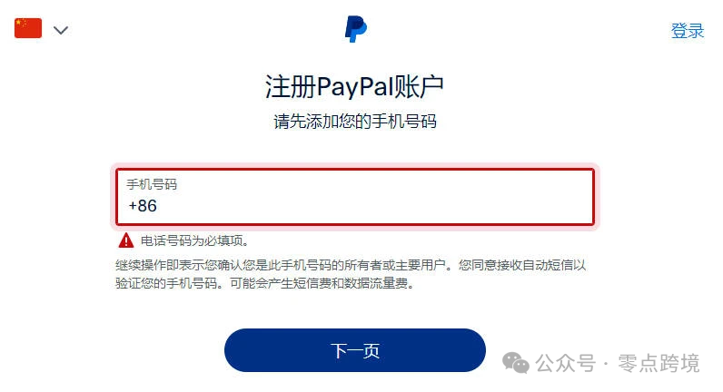 paypal账号注册,paypal账号注册邮政编码