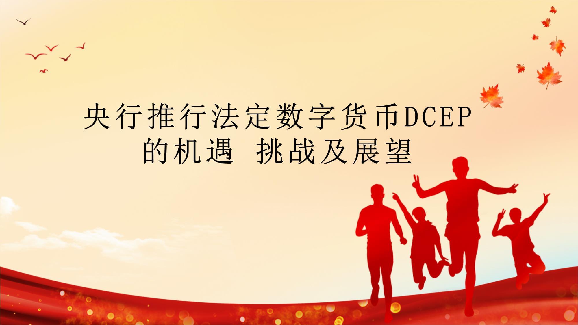 央行推行数字货币,央行推行数字货币的意义