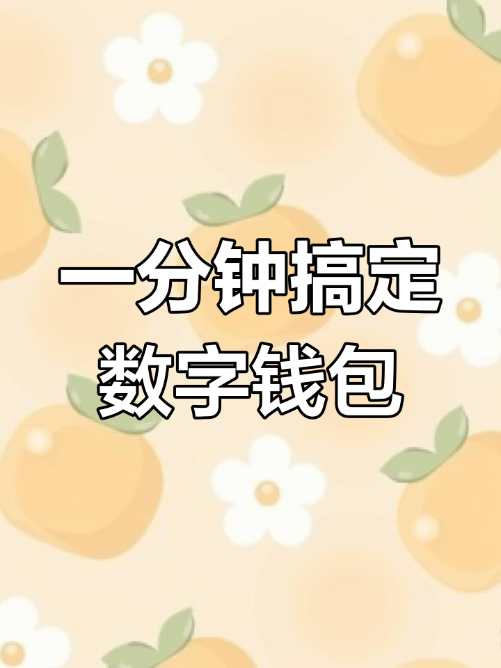 数字人民币啥时候能用,数字人民币什么时候启用