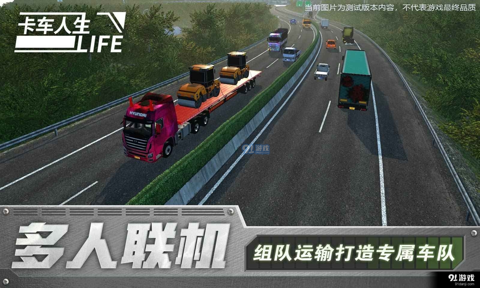 卡车拉货游戏,卡车拉货游戏破解版
