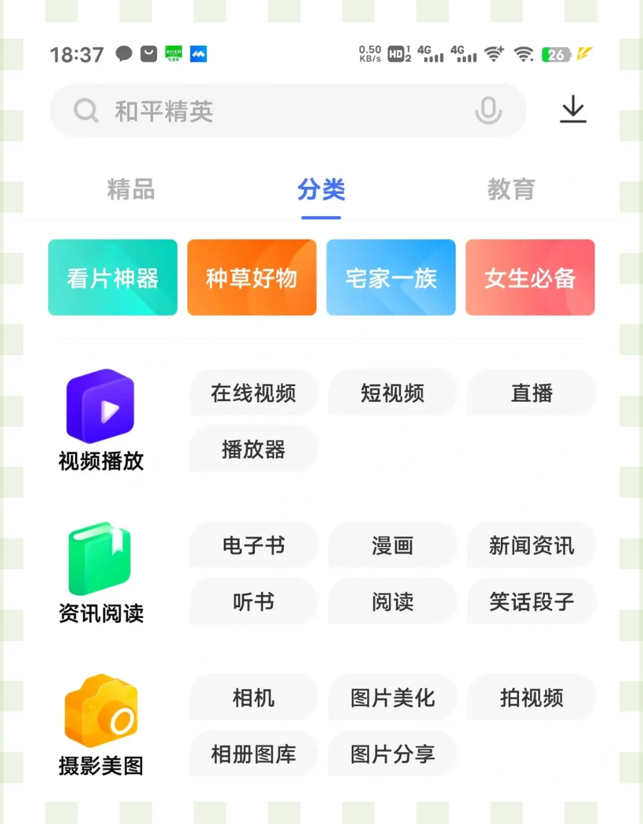 应用宝,应用宝下载官方正版安装