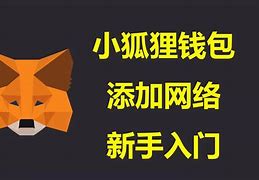 小狐狸钱包安卓,小狐狸钱包v740 小狐狸钱包安卓,小狐狸钱包v740