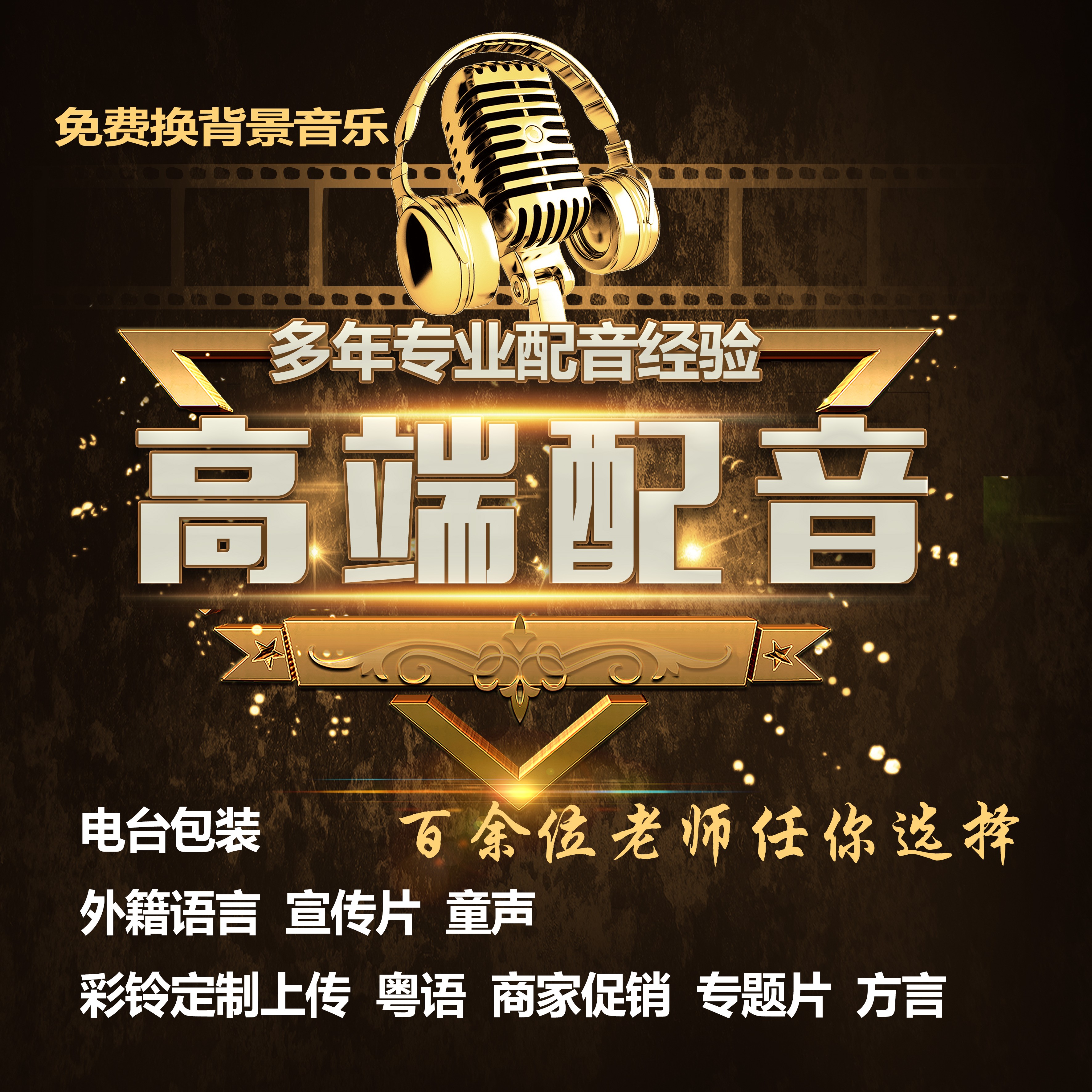 电报员音乐配音,免费在线文字转语音
