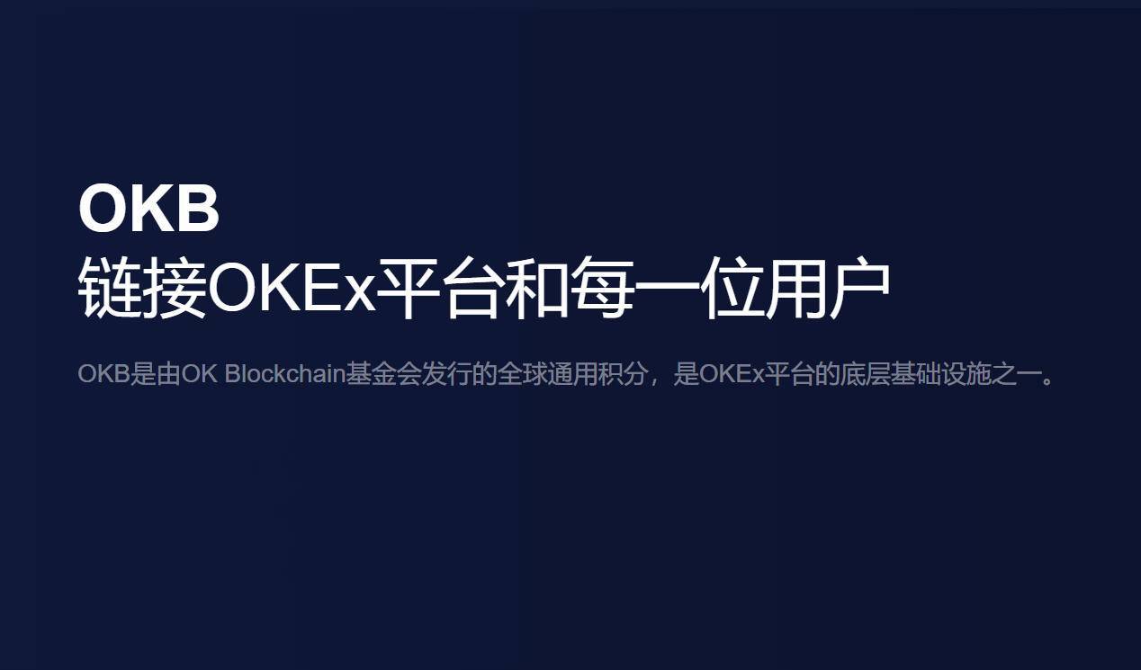 关于okex官方网站是多少的信息