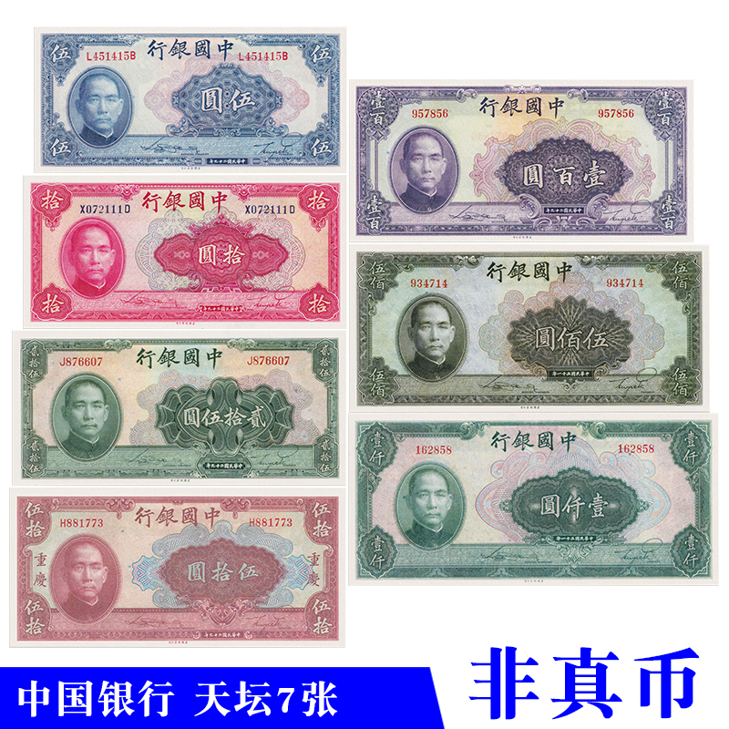 法币,法币图片