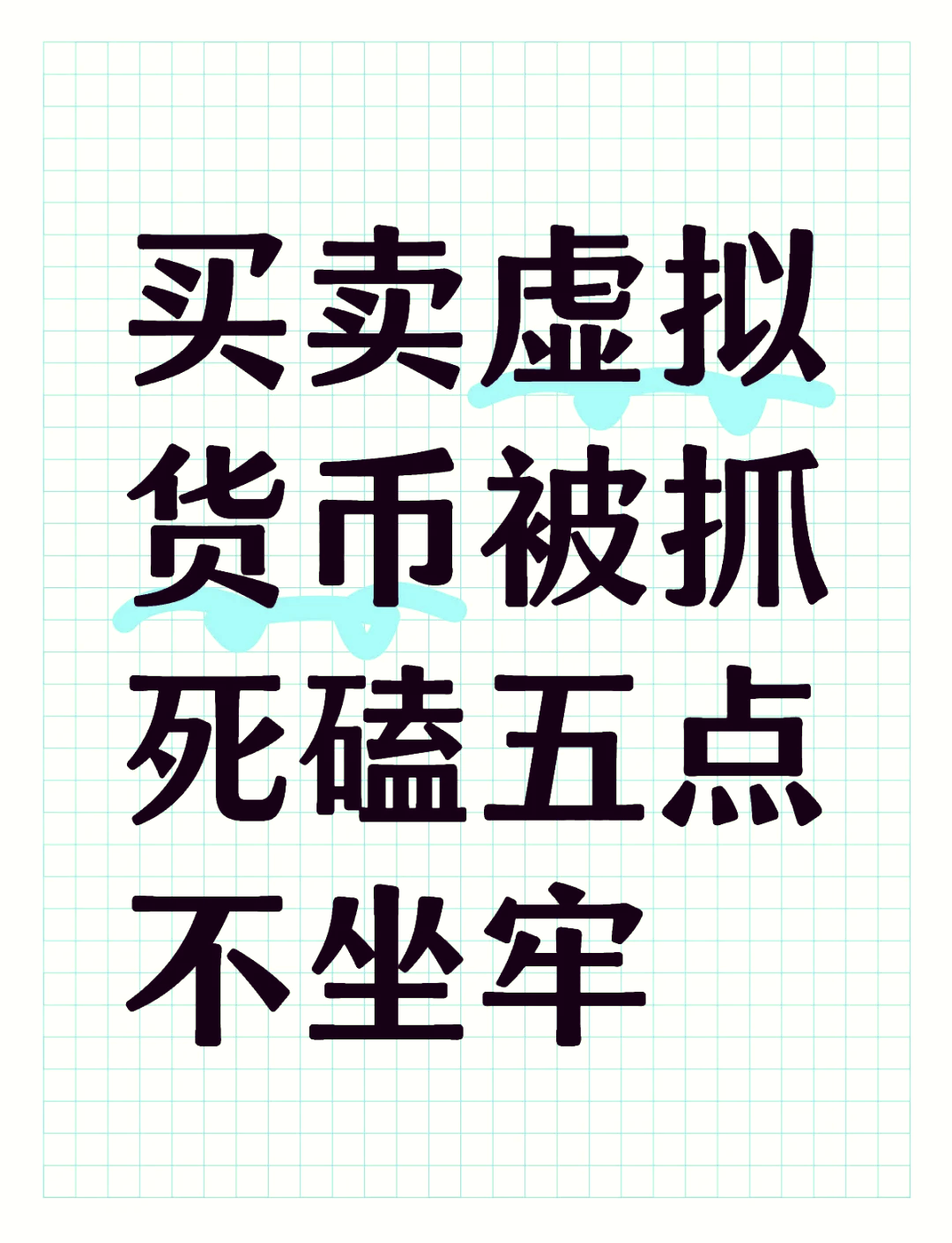 倒卖虚拟币犯法吗,卖虚拟币赚的钱合法吗