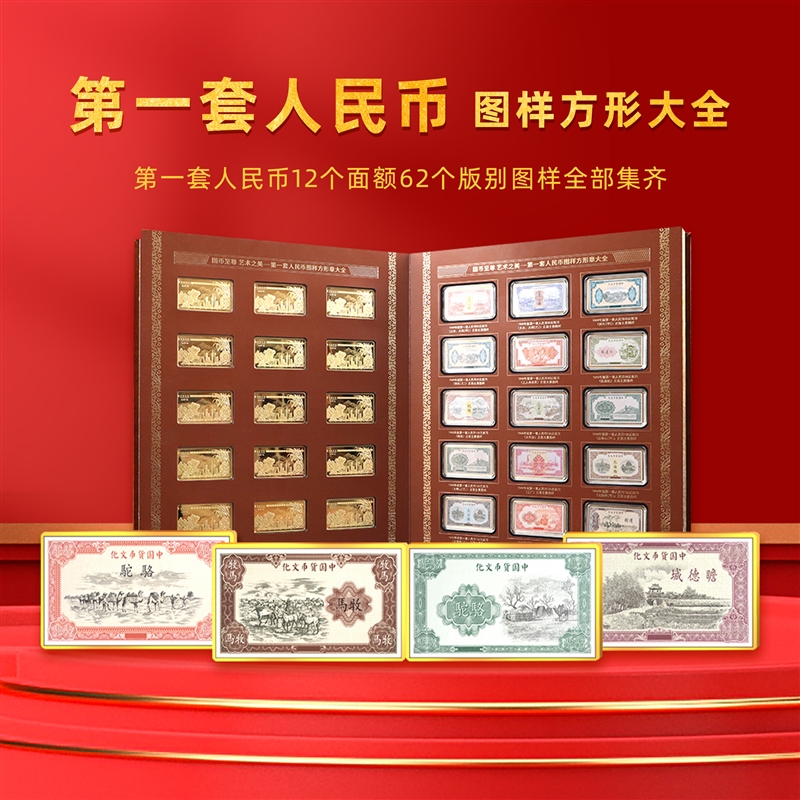 第一套人民币大全套图片,第四套人民币大全套值多少钱