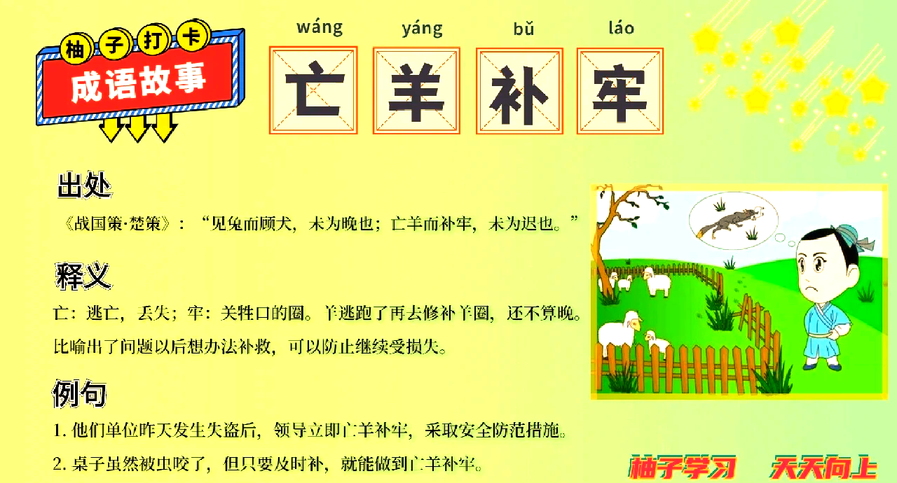 亡羊补牢出能发打一正确生肖,亡羊补牢什么生肖求正确答案?