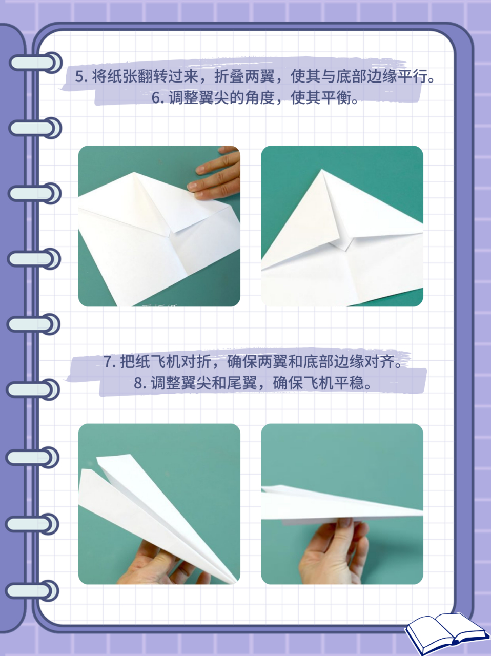 关于纸上飞机下载安装教程的信息