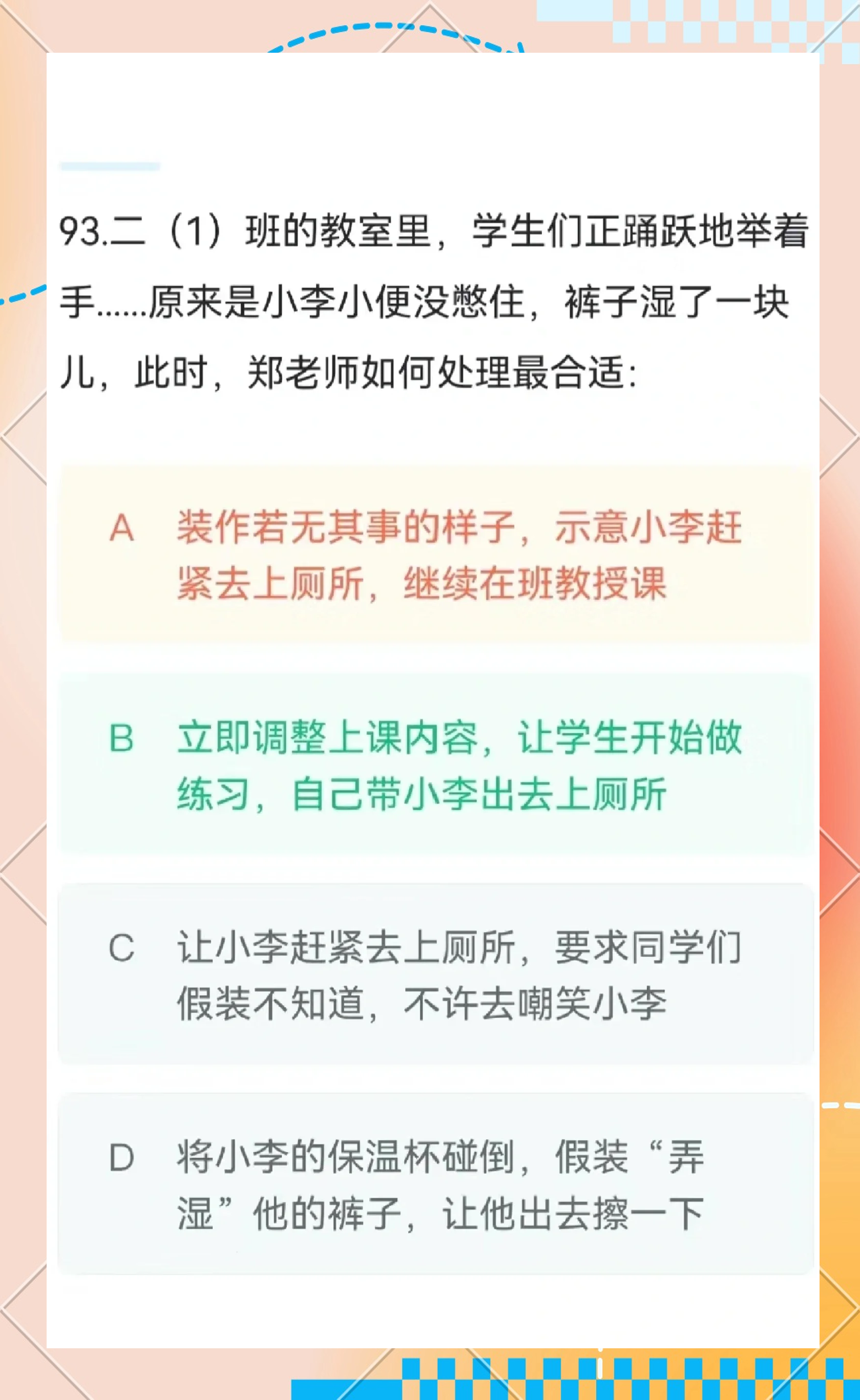 正确答案,正确答案小说
