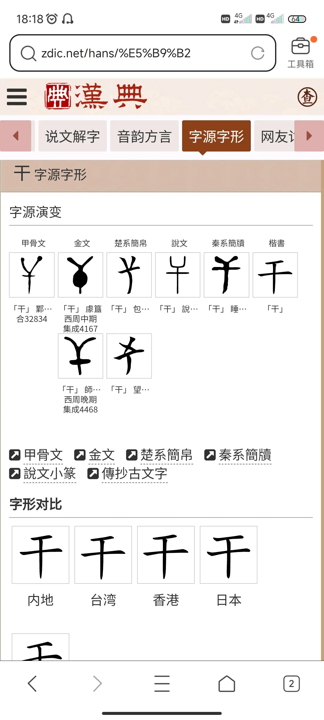关于干字的意思是什么的信息