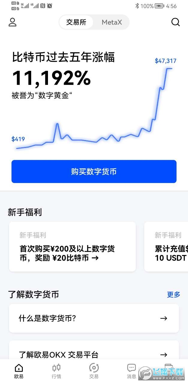 欧意数字货币交易app,欧交所app下载官网入口