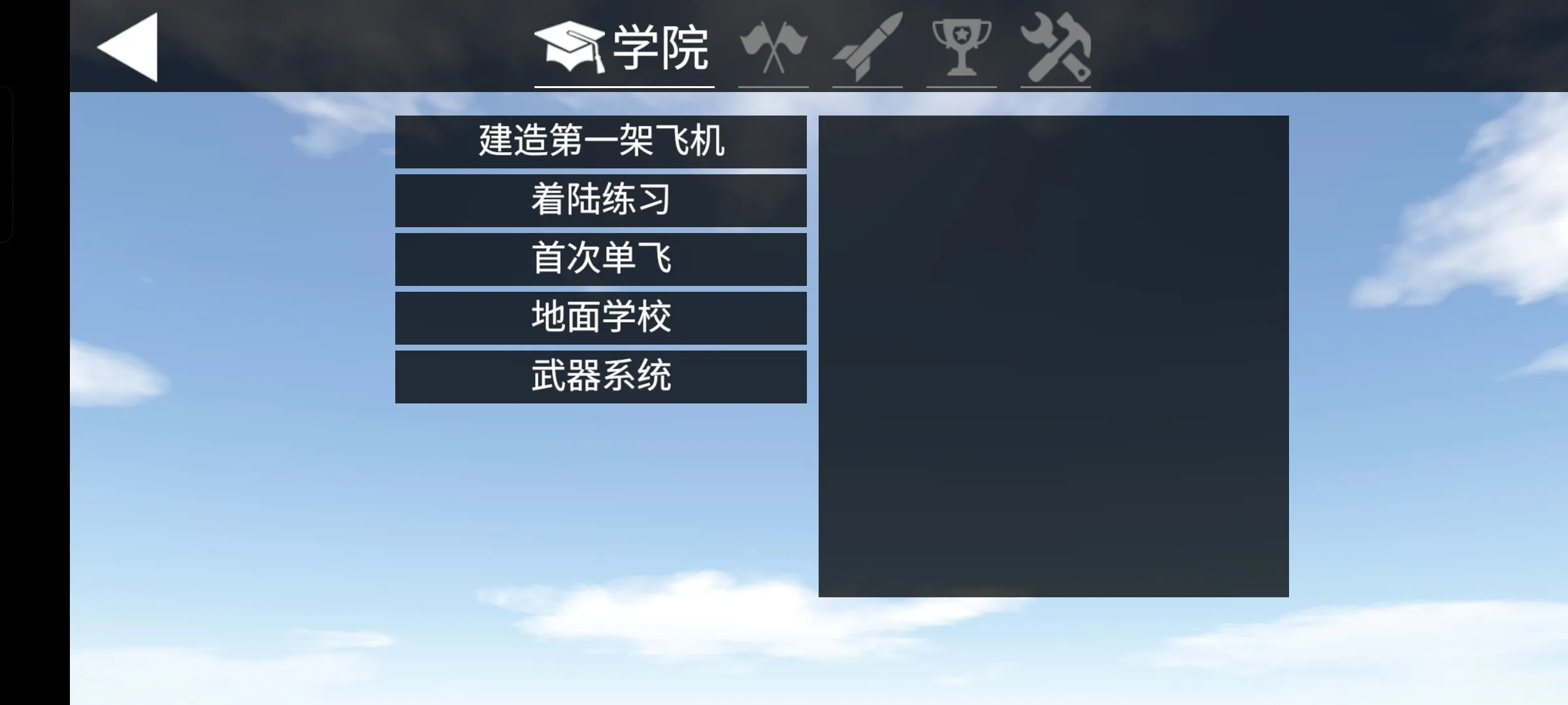 飞机怎么调成中文版,飞机怎么设置中文语言